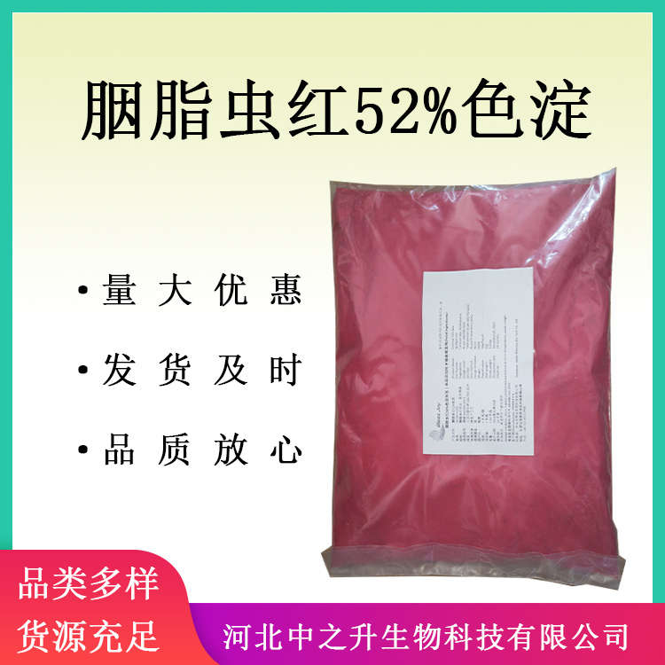 胭脂蟲紅色淀 油溶/水溶胭脂蟲鋁色淀 食品級食品添加劑著色劑