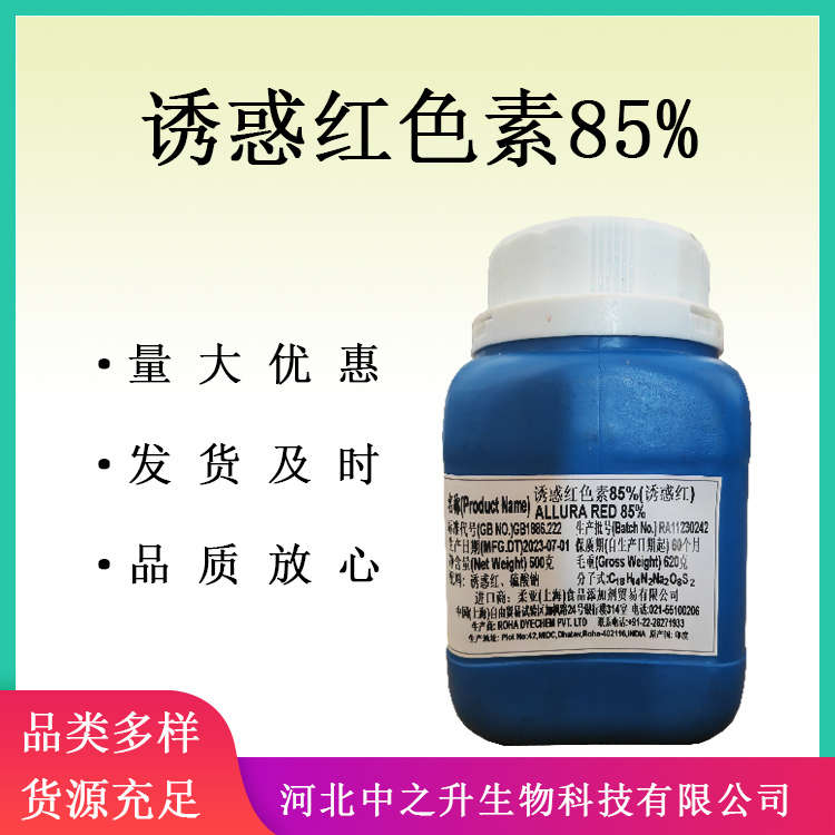 誘惑紅色素85%食品添加劑著色劑油溶 500g/瓶