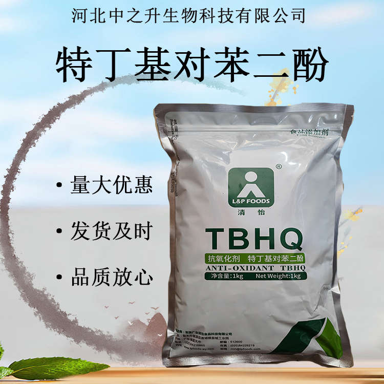 TBHQ 食品級抗氧化防腐劑 特丁基對苯二酚 油脂食品添加劑