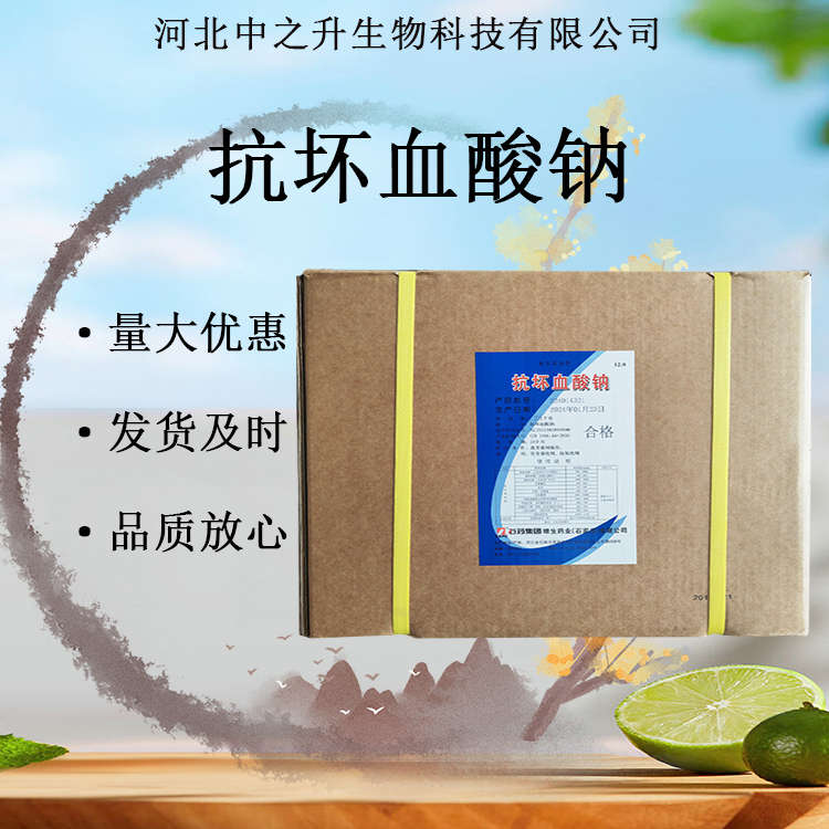 維生素C鈉 L-抗壞血酸鈉 食品級VC鈉營養(yǎng)強化劑食品用抗氧化劑