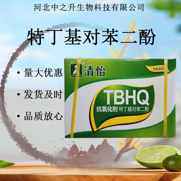 供應TBHQ 食品級抗氧化防腐劑 特丁基對苯二酚 油脂食品添加劑