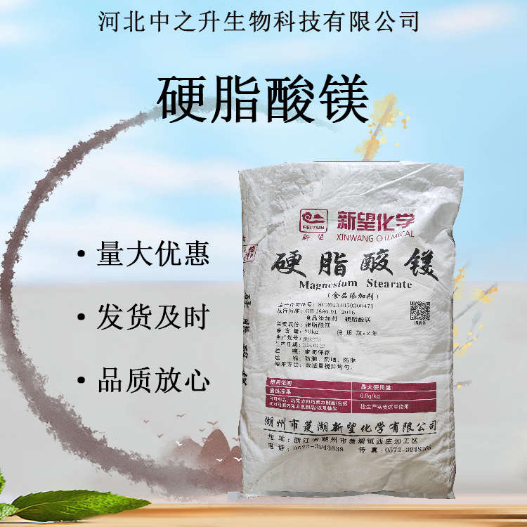 供應(yīng)硬脂酸鎂 食品級抗結(jié)劑 增加流動性壓片糖果脫模劑輔料