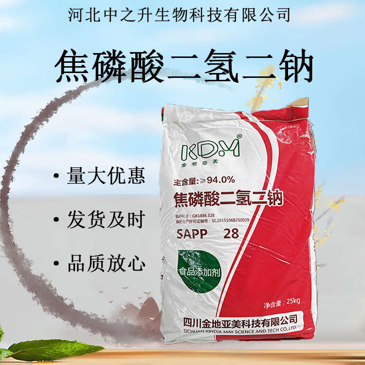 焦磷酸二氫二鈉 食品級(jí)面制品肉制品嫩化增重改良保水劑現(xiàn)貨批發(fā)