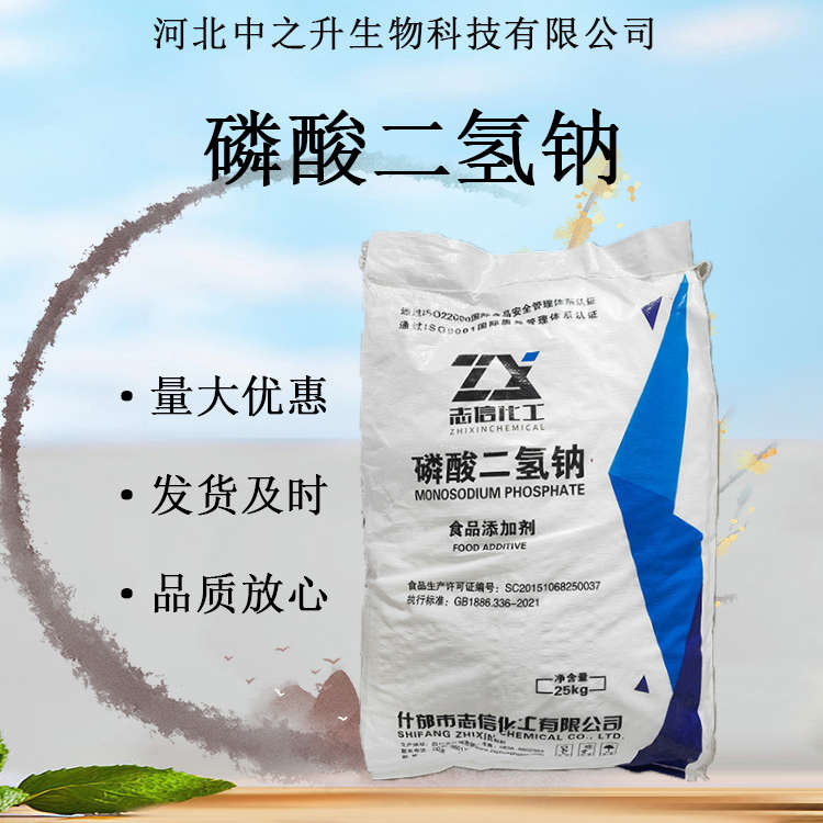 磷酸二氫鈉 食品級(jí)面制品肉制品嫩化增重改良保水劑現(xiàn)貨批發(fā)