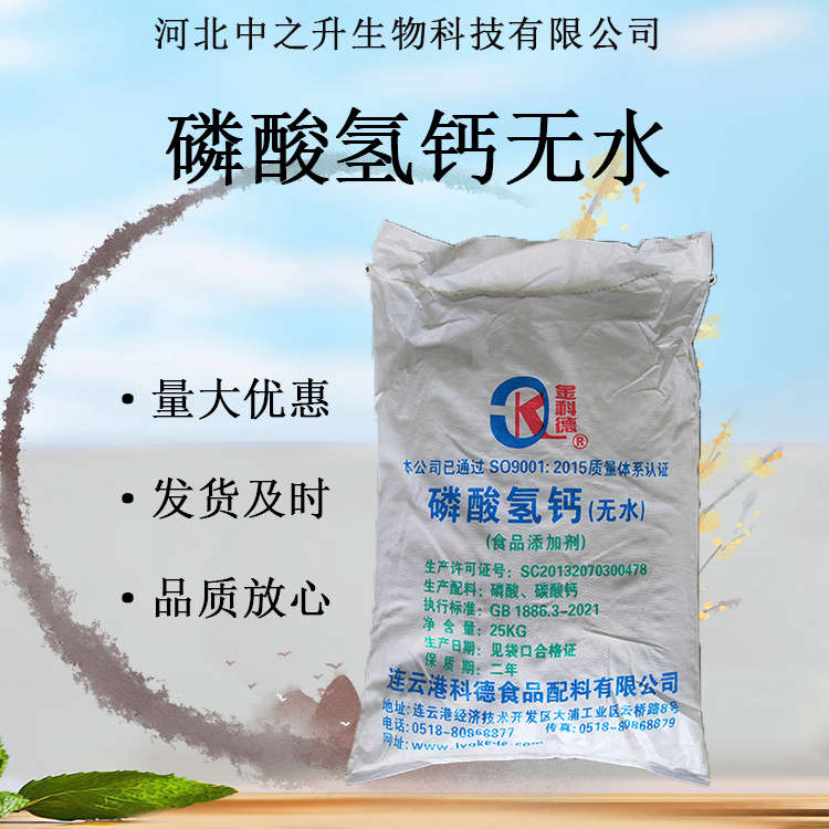 供應(yīng)磷酸氫鈣無水食品級(jí)面制品肉制品嫩化增重改良保水劑現(xiàn)貨批發(fā)