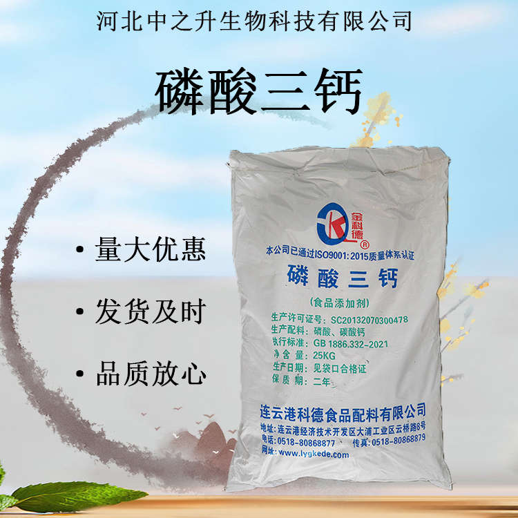 供應(yīng)磷酸三鈣食品級(jí)面制品肉制品嫩化增重改良保水劑現(xiàn)貨批發(fā)