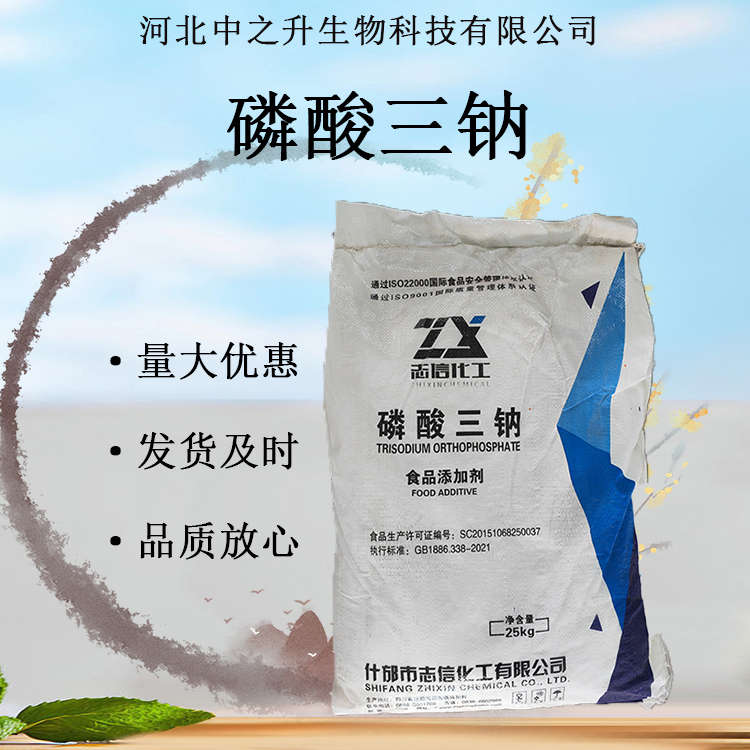 供應(yīng)磷酸三鈉食品級(jí)面制品肉制品嫩化增重改良保水劑現(xiàn)貨批發(fā)