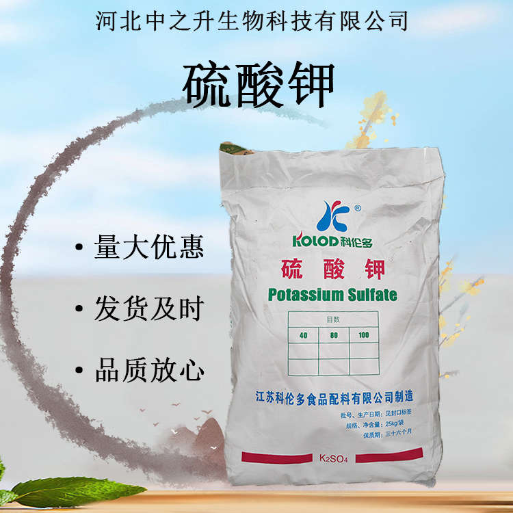 供應(yīng)硫酸鉀食品級(jí)面制品肉制品嫩化增重改良保水劑現(xiàn)貨批發(fā)