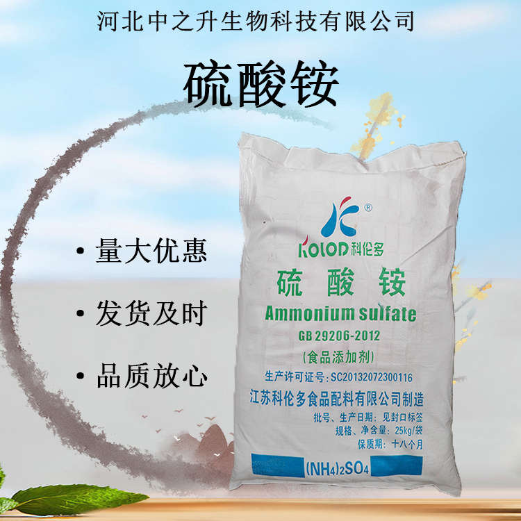 供應(yīng)硫酸銨食品級(jí)面制品肉制品嫩化增重改良保水劑現(xiàn)貨批發(fā)