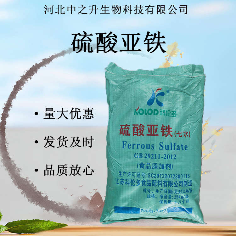 供應(yīng)硫酸亞鐵食品級(jí)面制品肉制品嫩化增重改良保水劑現(xiàn)貨批發(fā)