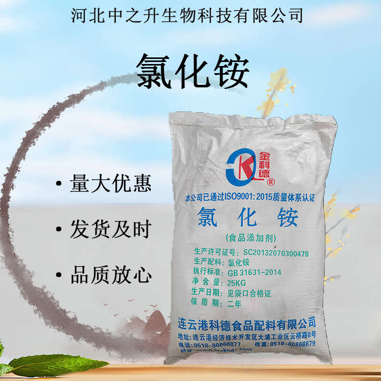 氯化銨 食品級(jí)肉制品增重保水改良劑 現(xiàn)貨供應(yīng)