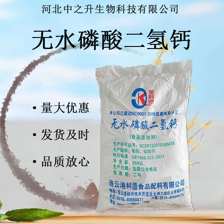 無(wú)水磷酸二氫鈣食品級(jí)保水劑牛魚肉丸冷凍面制品用原料 現(xiàn)貨供應(yīng)