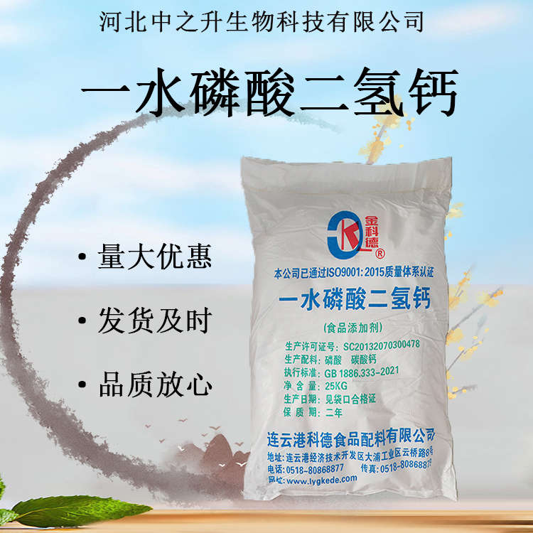 一水磷酸二氫鈣食品級(jí)保水劑牛魚肉丸冷凍面制品用原料 現(xiàn)貨供應(yīng)