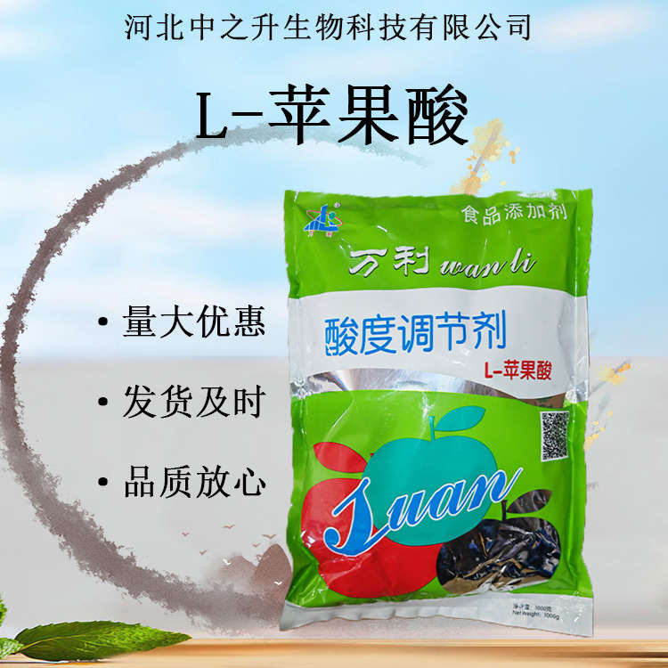 供應 L-蘋果酸 99%含量食品級酸度調節(jié)劑酸味劑現(xiàn)貨批發(fā)