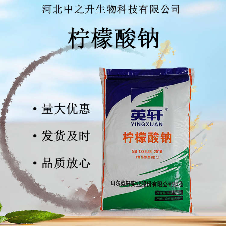  檸檬酸鈉 食品級現(xiàn)貨供應 酸味劑調節(jié)劑含量99%營養(yǎng)強化劑