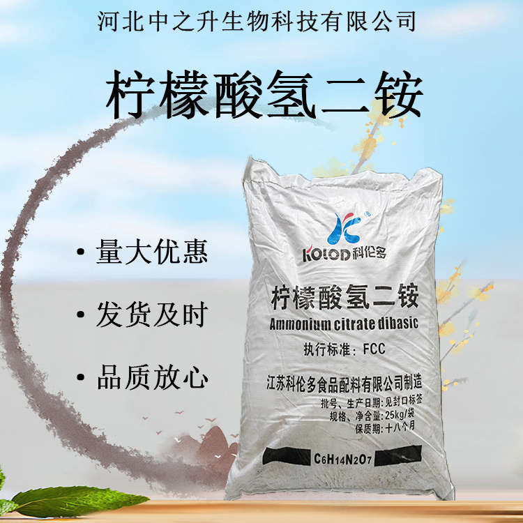 檸檬酸氫二銨食品級現(xiàn)貨供應 酸味劑調節(jié)劑含量99%營養(yǎng)強化劑