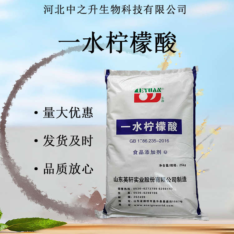 供應(yīng)檸檬酸 食品級(jí)一水檸檬酸食品添加劑酸味調(diào)節(jié)劑