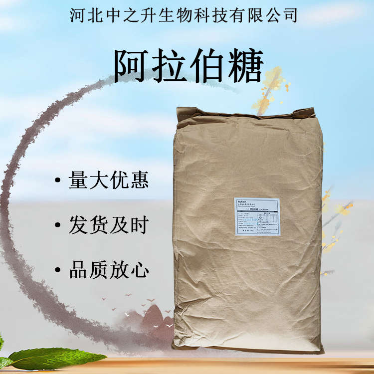 L-阿拉伯糖 食品級糖代糖甜味劑 果膠糖 樹膠醛糖 現(xiàn)貨批發(fā)