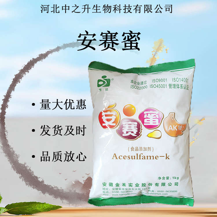 安賽蜜 含量99%食品級200倍高倍甜味劑乙酰磺胺酸鉀 AK糖批發(fā)