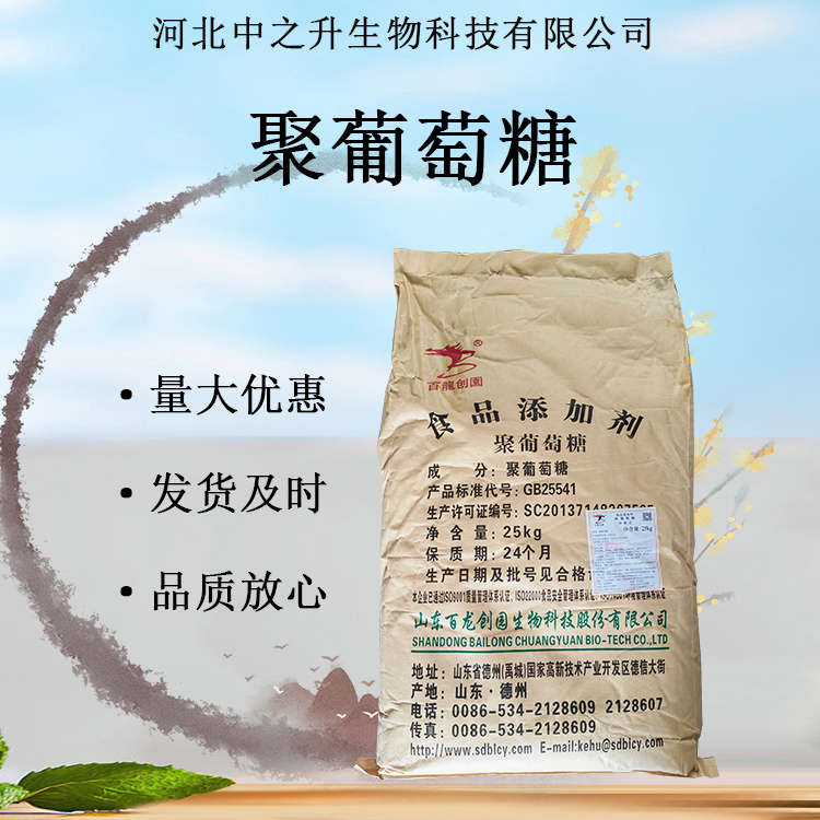 聚葡萄糖 食品級(jí)水溶膳食纖維甜味劑 量大從優(yōu) 聚葡萄糖批發(fā)