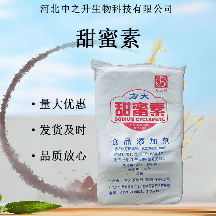  甜蜜素 食品級甜味劑環(huán)己基氨基磺酸鈉原料 現(xiàn)貨批發(fā) 量大從優(yōu)