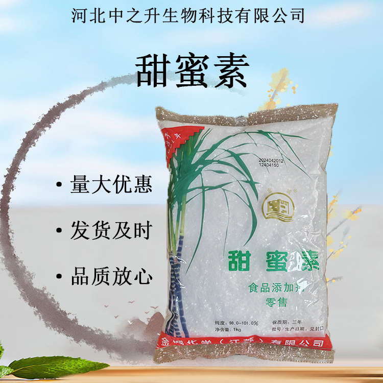  食品級甜味劑 甜蜜素 環(huán)己基氨基磺酸鈉原料 現(xiàn)貨批發(fā) 量大從優(yōu)