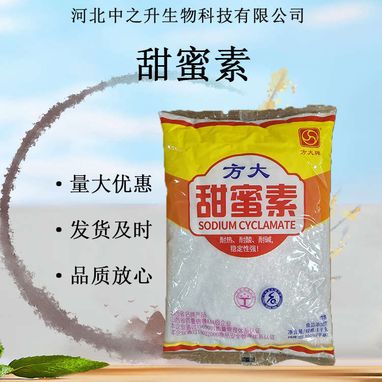  食品級甜蜜素 食品級甜味劑環(huán)己基氨基磺酸鈉原料 現(xiàn)貨批發(fā) 量大從優(yōu)