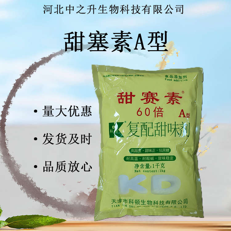 甜塞素A型食品級甜味劑環(huán)己基氨基磺酸鈉原料 現(xiàn)貨批發(fā) 量大從優(yōu)