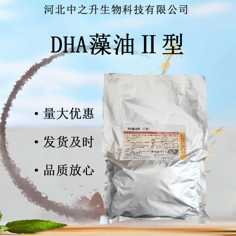 DHA藻油Ⅱ型二十二碳六烯酸 藻油粉 魚油粉DHA粉批發(fā)