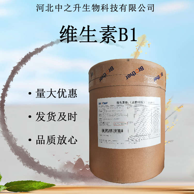 維生素B1 VB1食品級(jí)級(jí)鹽酸硫胺 硝酸硫胺 多規(guī)格咨詢客服