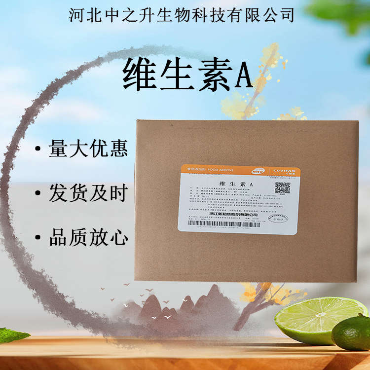 食品級(jí)維生素A批發(fā)維生素A 多規(guī)格歡迎咨詢客服