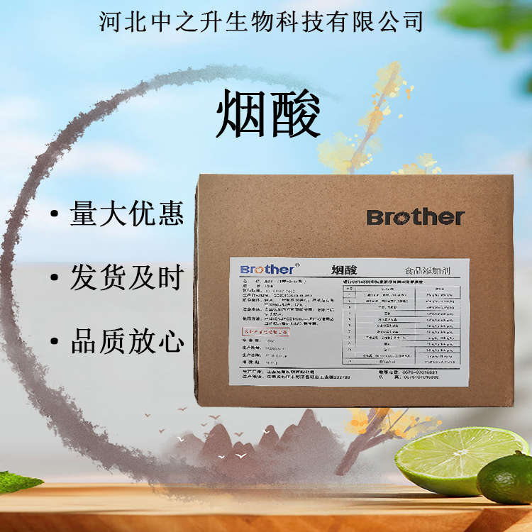 食品級(jí)煙酸99%維生素B3現(xiàn)貨批發(fā)歡迎訂購(gòu)