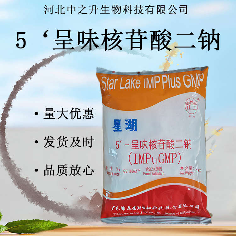 5’-呈味核苷酸二鈉 食品級(jí)I+G 增鮮劑增味劑 調(diào)料醬料肉制品