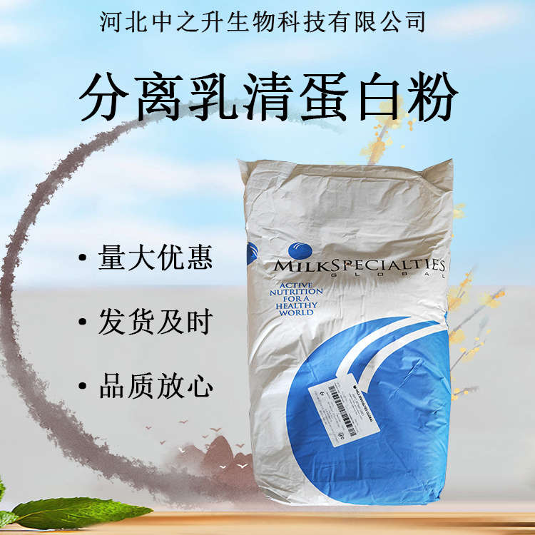 分離乳清蛋白粉食品級(jí)健身增肌濃縮/分離乳清蛋白粉 