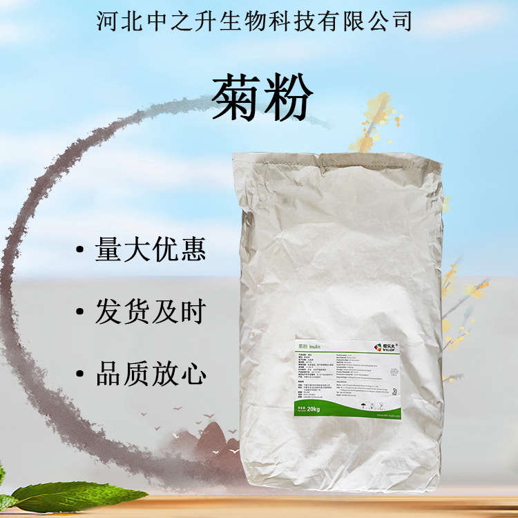 菊粉 果聚糖食品級水溶膳食纖維菊苣提取物原料批發(fā) 歡迎訂購