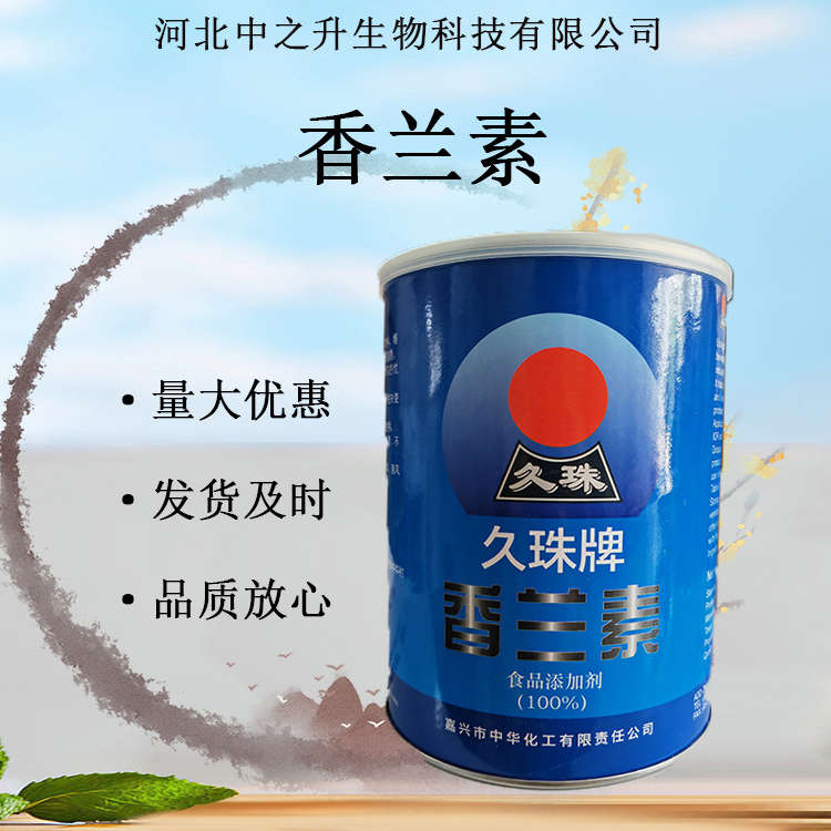 供應(yīng)食品級(jí)香蘭素 高含量99%食品增味增香劑 食品添加劑 歡迎訂購(gòu)