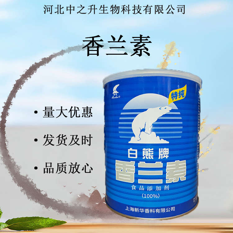 香蘭素 高含量99%食品增味增香劑 食品添加劑 歡迎訂購(gòu)