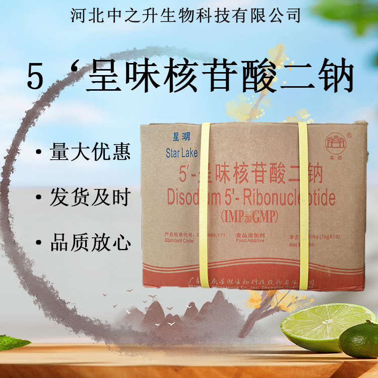 食品級5’-呈味核苷酸二鈉 增鮮劑增味劑 調(diào)料醬料肉制品