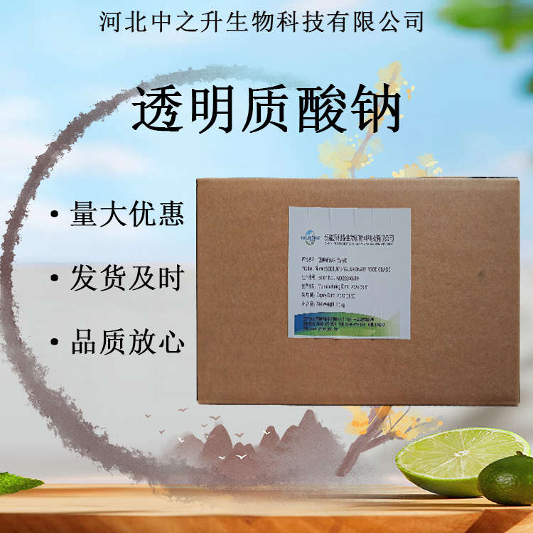 供應(yīng)透明質(zhì)酸 水溶性原料 透明質(zhì)酸鈉粉末 食品化妝品原料 多規(guī)格