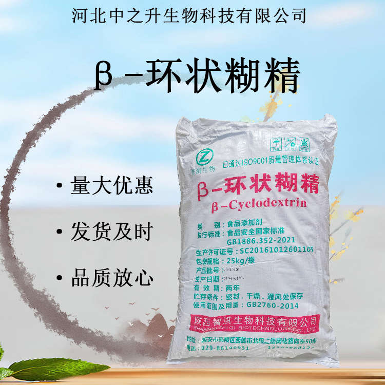  β-環(huán)狀糊精 食品級β-環(huán)糊精水溶性原料增稠劑 貝塔環(huán)糊精批發(fā)