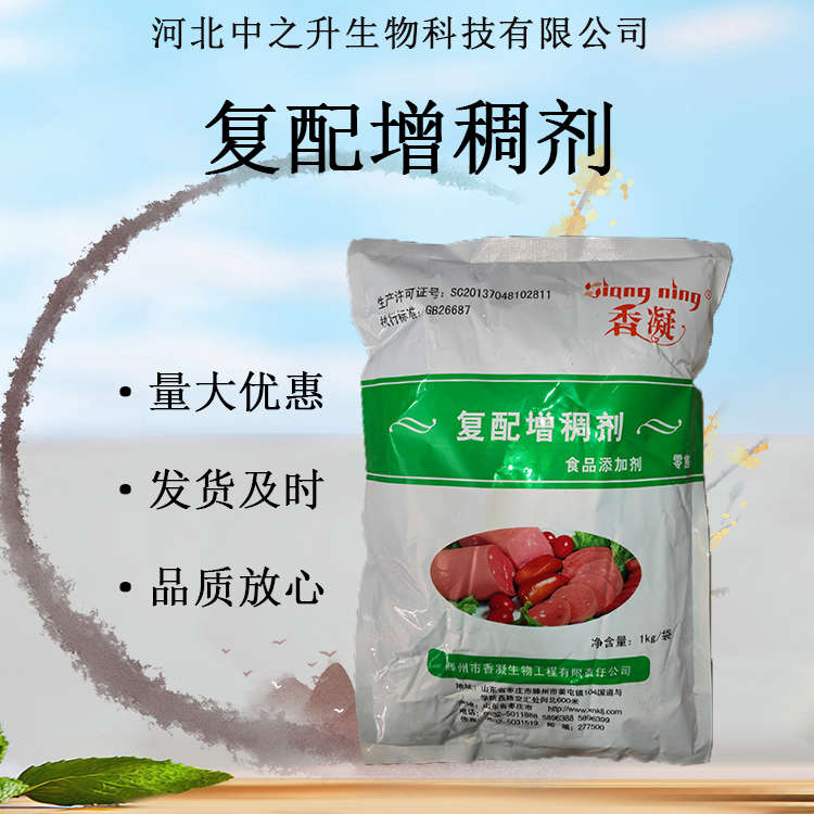 復(fù)配增稠劑食品級(jí)增稠劑 食品添加穩(wěn)定劑 量大從優(yōu)