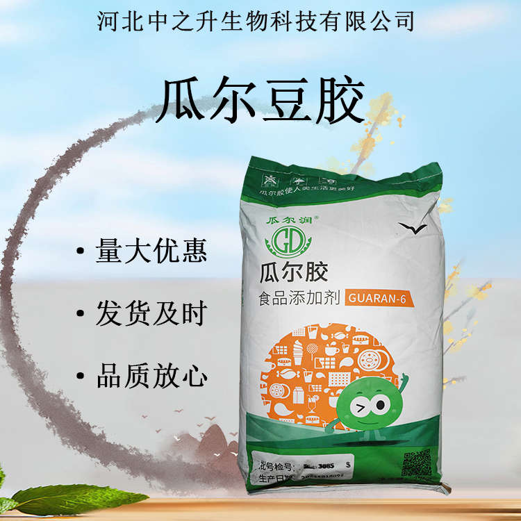 瓜爾豆膠 瓜爾膠食品級增稠乳化劑 食品添加穩(wěn)定劑 量大從優(yōu)