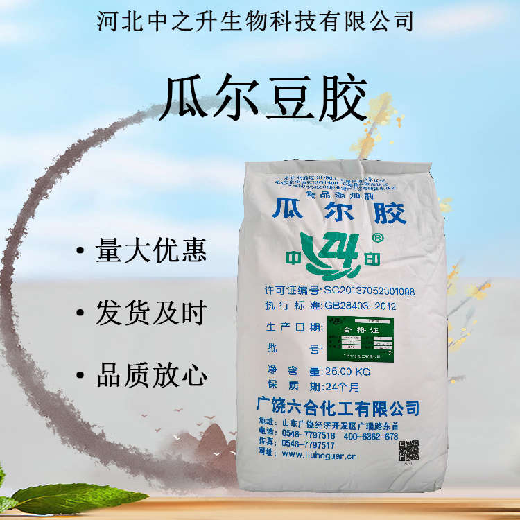 供應(yīng)瓜爾豆膠 瓜爾膠食品級增稠乳化劑 食品添加穩(wěn)定劑 量大從優(yōu)