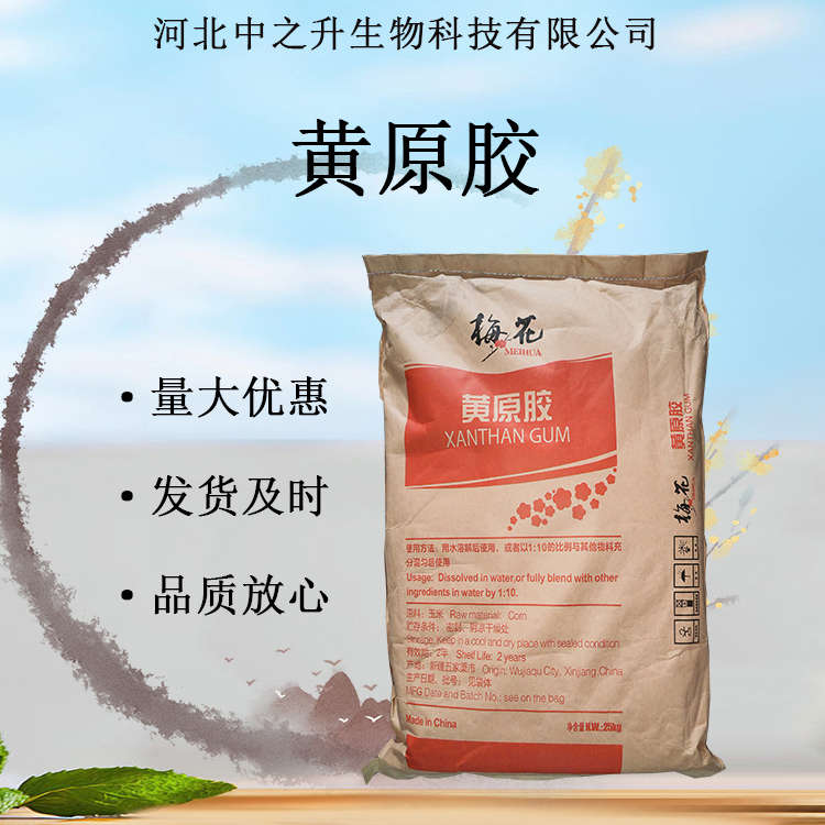 供應(yīng)黃原膠 食品級增稠懸浮劑透明漢生膠粉高含量高粘度現(xiàn)貨批發(fā)