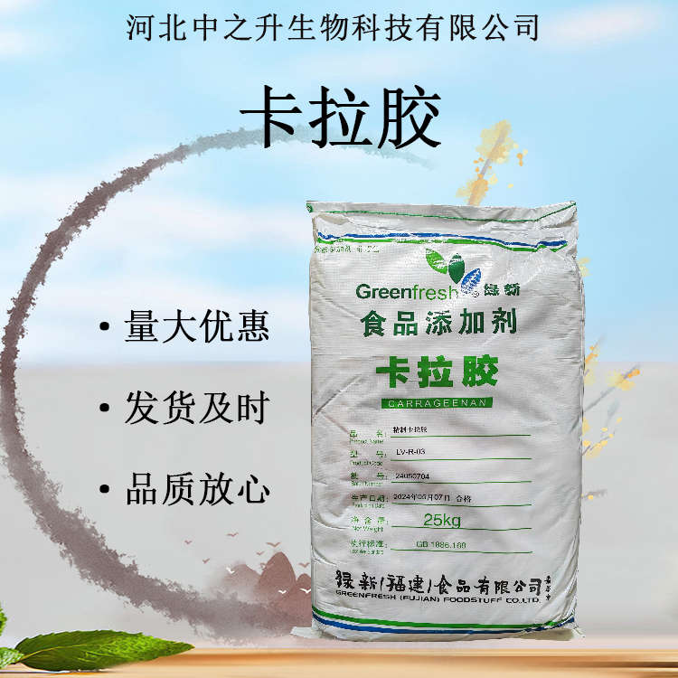 卡拉膠 食品級(jí)增稠劑K型 食品果凍軟糖凝膠劑原料現(xiàn)貨批發(fā)