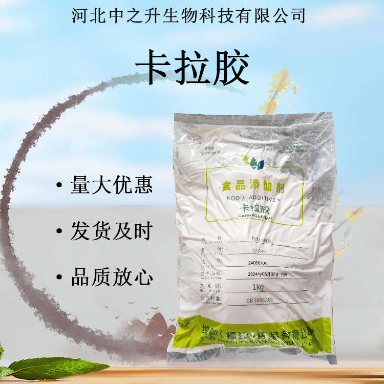 供應(yīng)卡拉膠 食品級增稠劑K型 食品果凍軟糖凝膠劑原料現(xiàn)貨批發(fā)