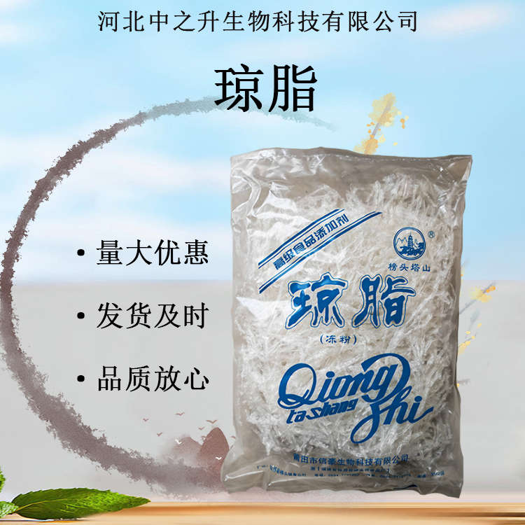 供應(yīng)瓊脂 食品級(jí)瓊脂粉 增稠乳化凝膠劑寒天粉量大從優(yōu)歡迎訂貨