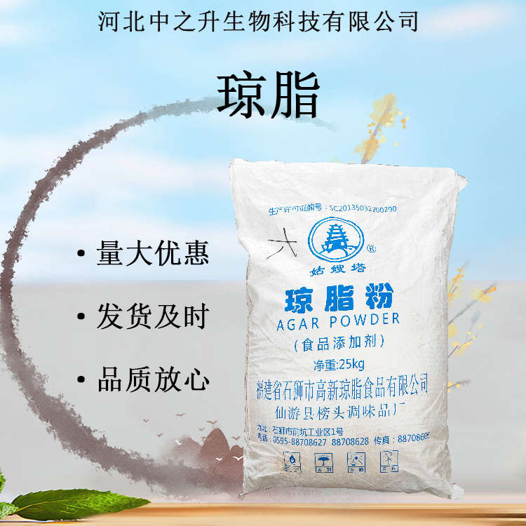 瓊脂 食品級(jí)瓊脂粉 增稠乳化凝膠劑寒天粉量大從優(yōu)歡迎訂貨