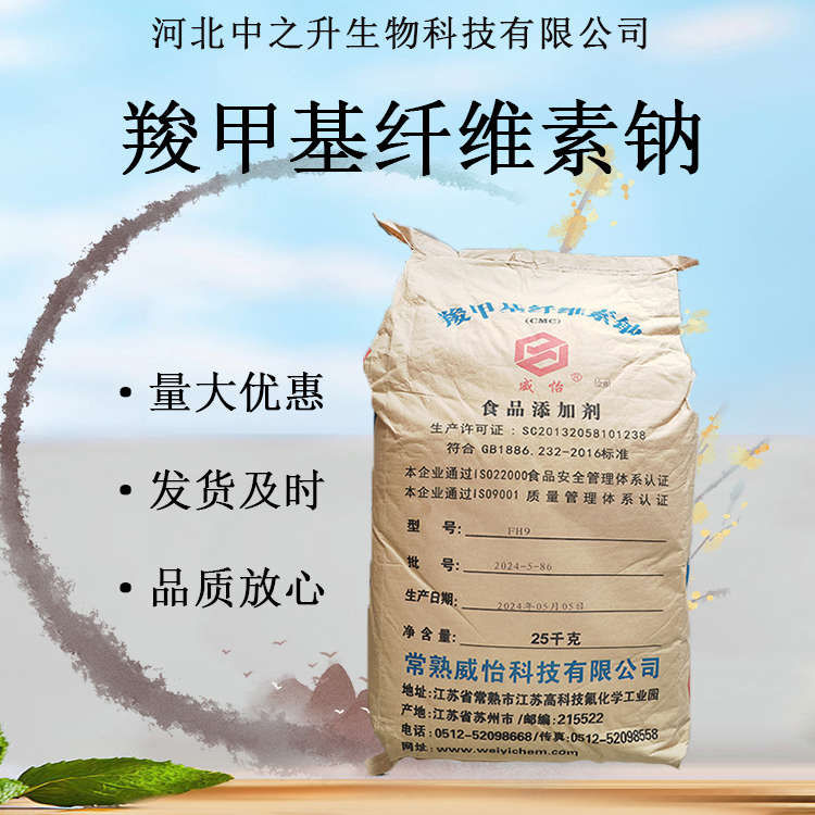 供應(yīng)羧甲基纖維素鈉 CMC食品級(jí)增稠劑耐酸高粘/低粘穩(wěn)定劑 原料批發(fā)