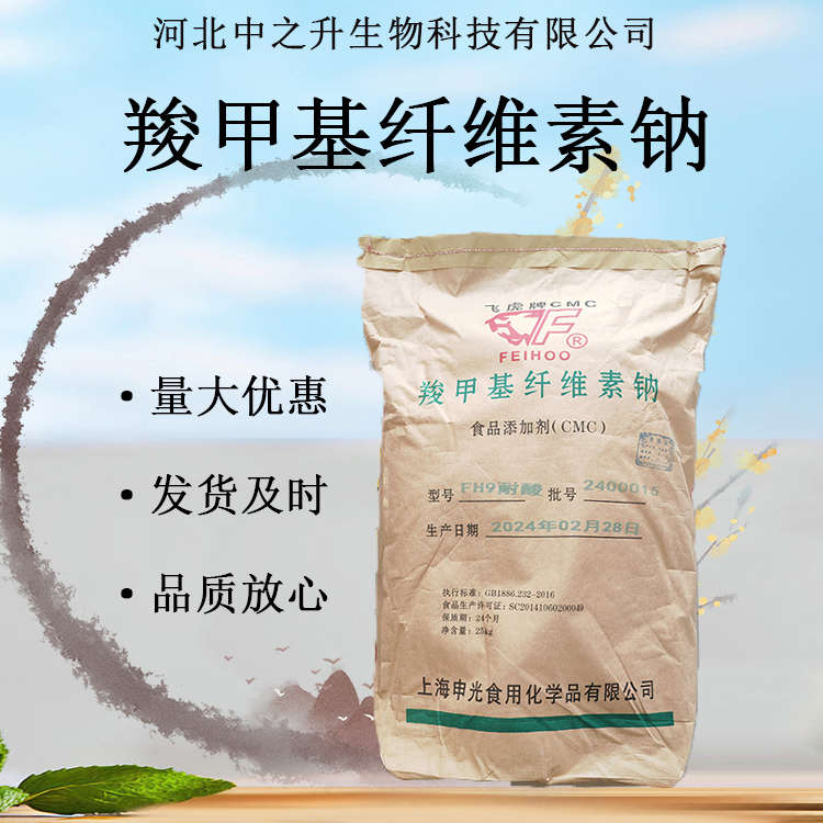 食品級(jí)羧甲基纖維素鈉 CMC食品級(jí)增稠劑耐酸高粘/低粘穩(wěn)定劑 原料批發(fā)